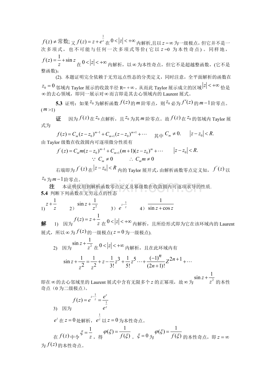 第五章留数定理习题及其解答.doc_第2页