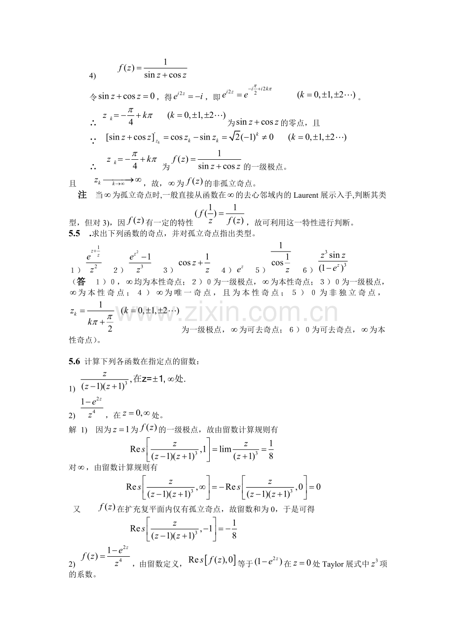 第五章留数定理习题及其解答.doc_第3页