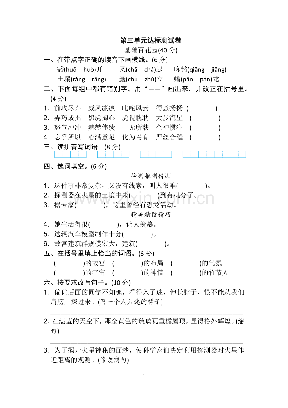 部编版六年级语文上册第三单元达标检测卷.doc_第1页