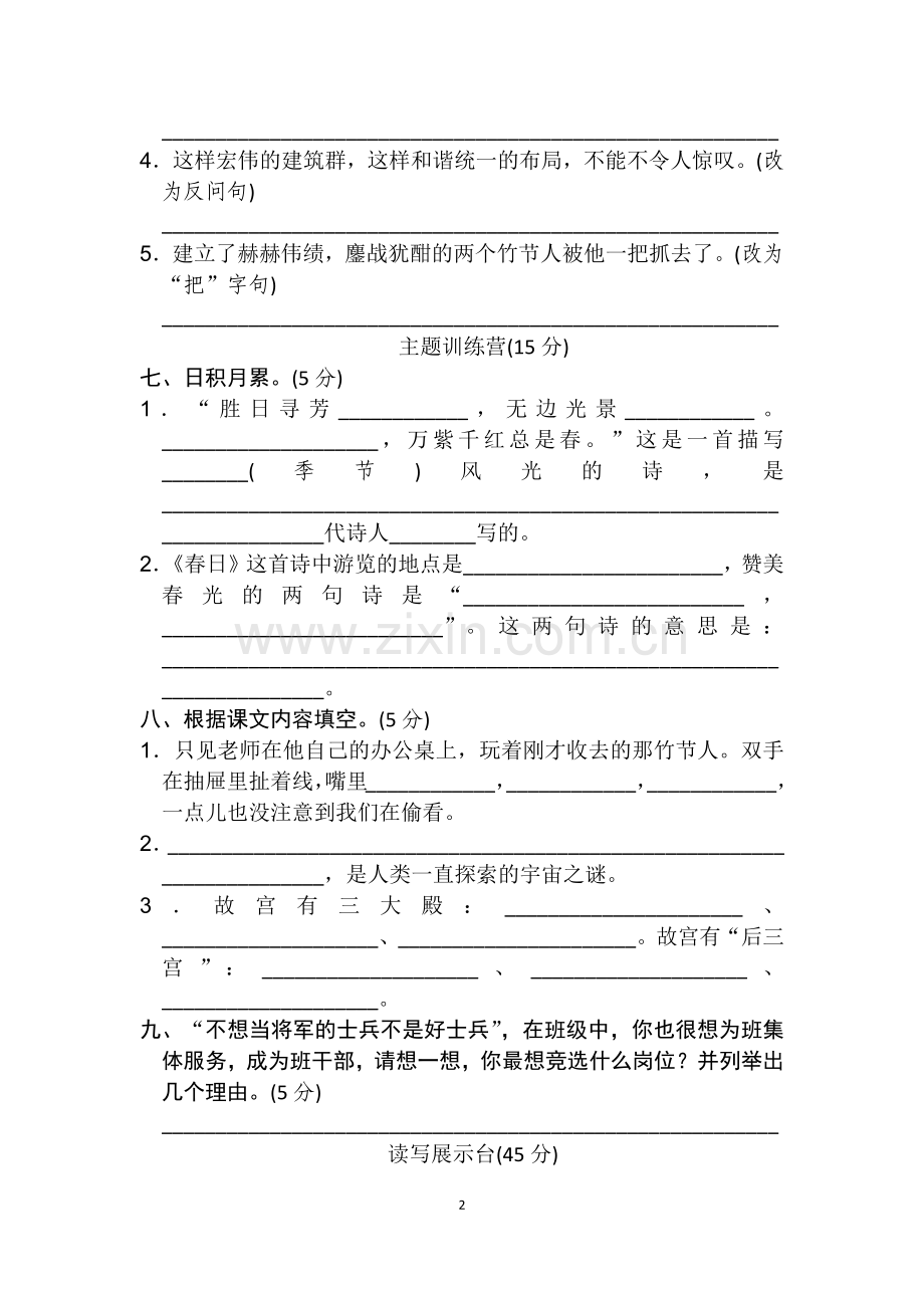 部编版六年级语文上册第三单元达标检测卷.doc_第2页