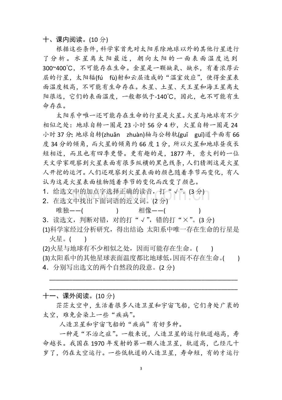 部编版六年级语文上册第三单元达标检测卷.doc_第3页