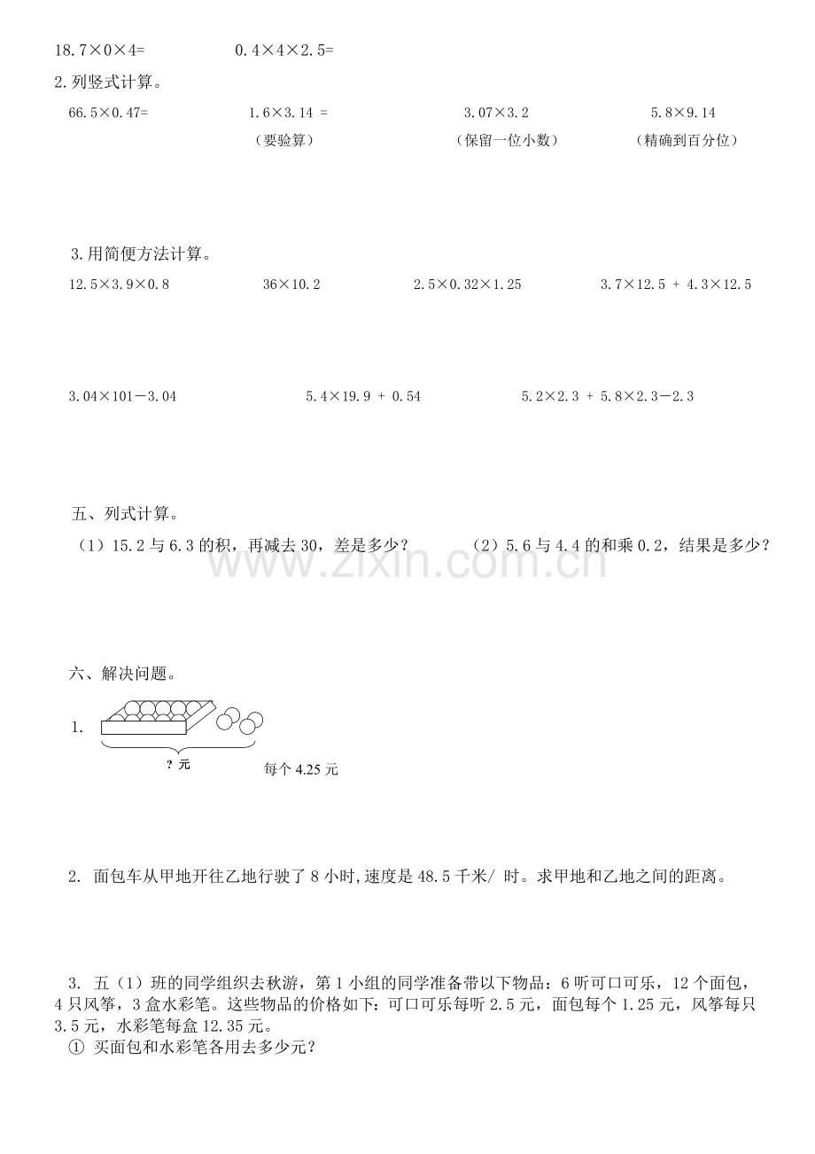 人教版五年级数学上册第一单元综合测试题.doc_第2页