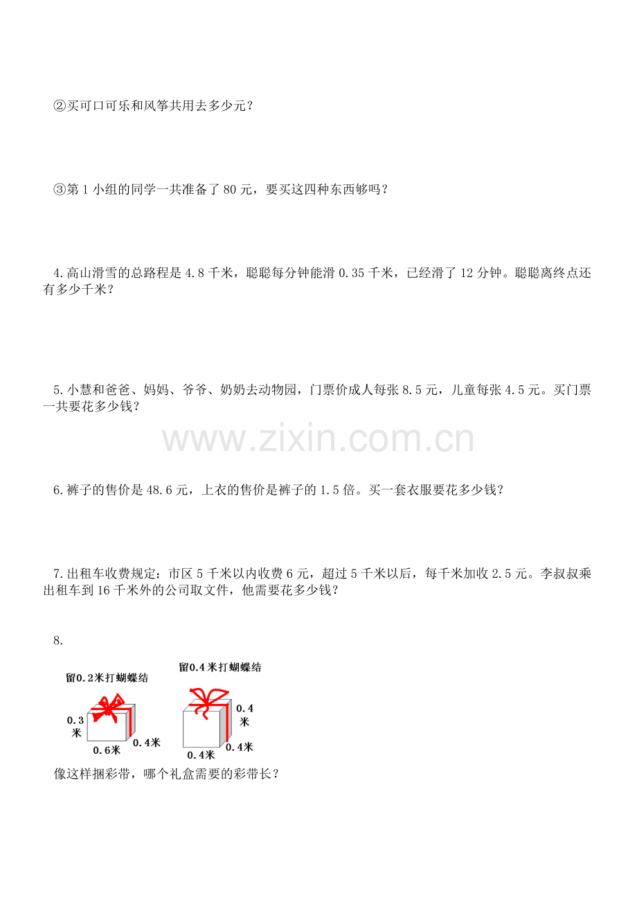 人教版五年级数学上册第一单元综合测试题.doc_第3页