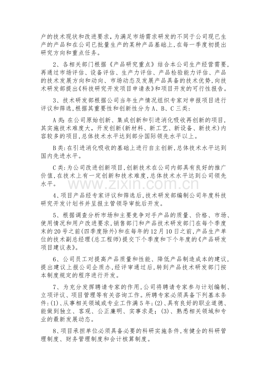 研究开发项目组织管理制度.doc_第2页