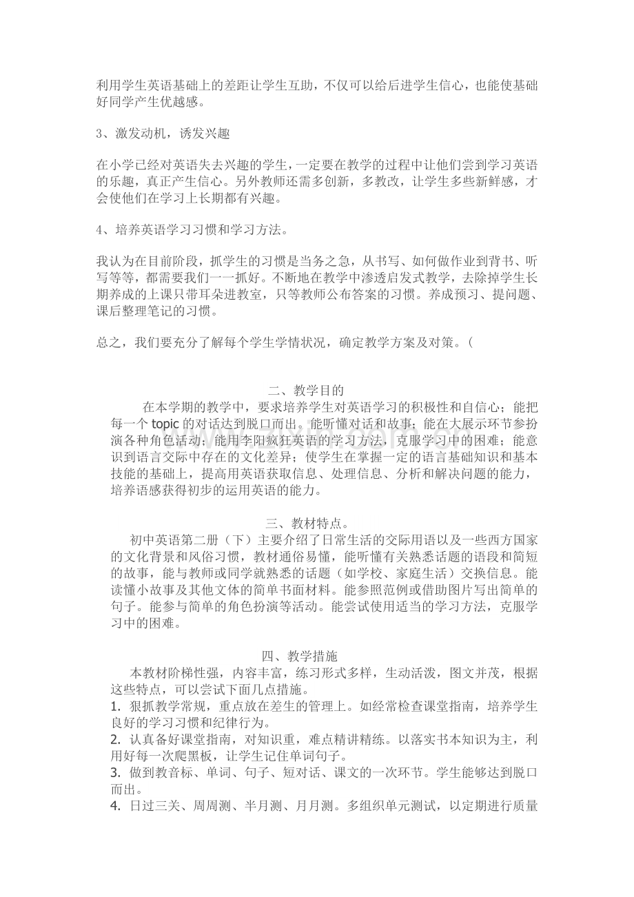 仁爱版七年级英语下册教学计划.doc_第2页