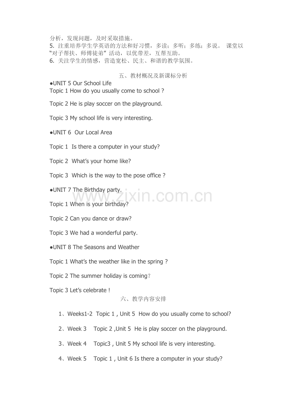 仁爱版七年级英语下册教学计划.doc_第3页