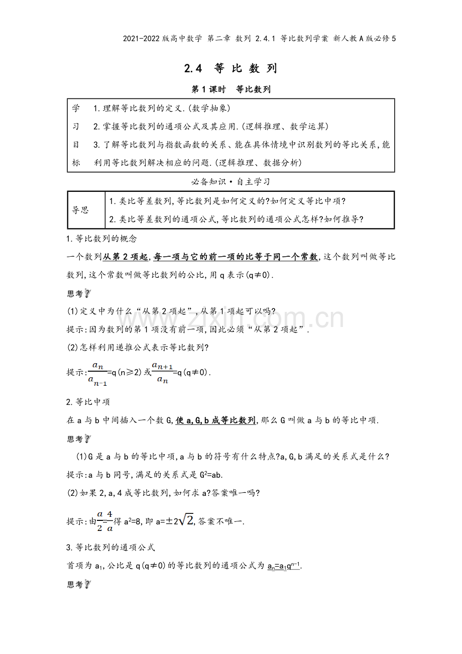 2021-2022版高中数学-第二章-数列-2.4.1-等比数列学案-新人教A版必修5.doc_第2页