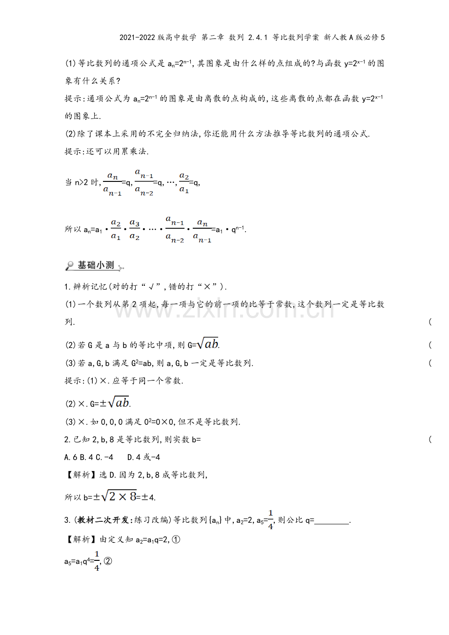 2021-2022版高中数学-第二章-数列-2.4.1-等比数列学案-新人教A版必修5.doc_第3页