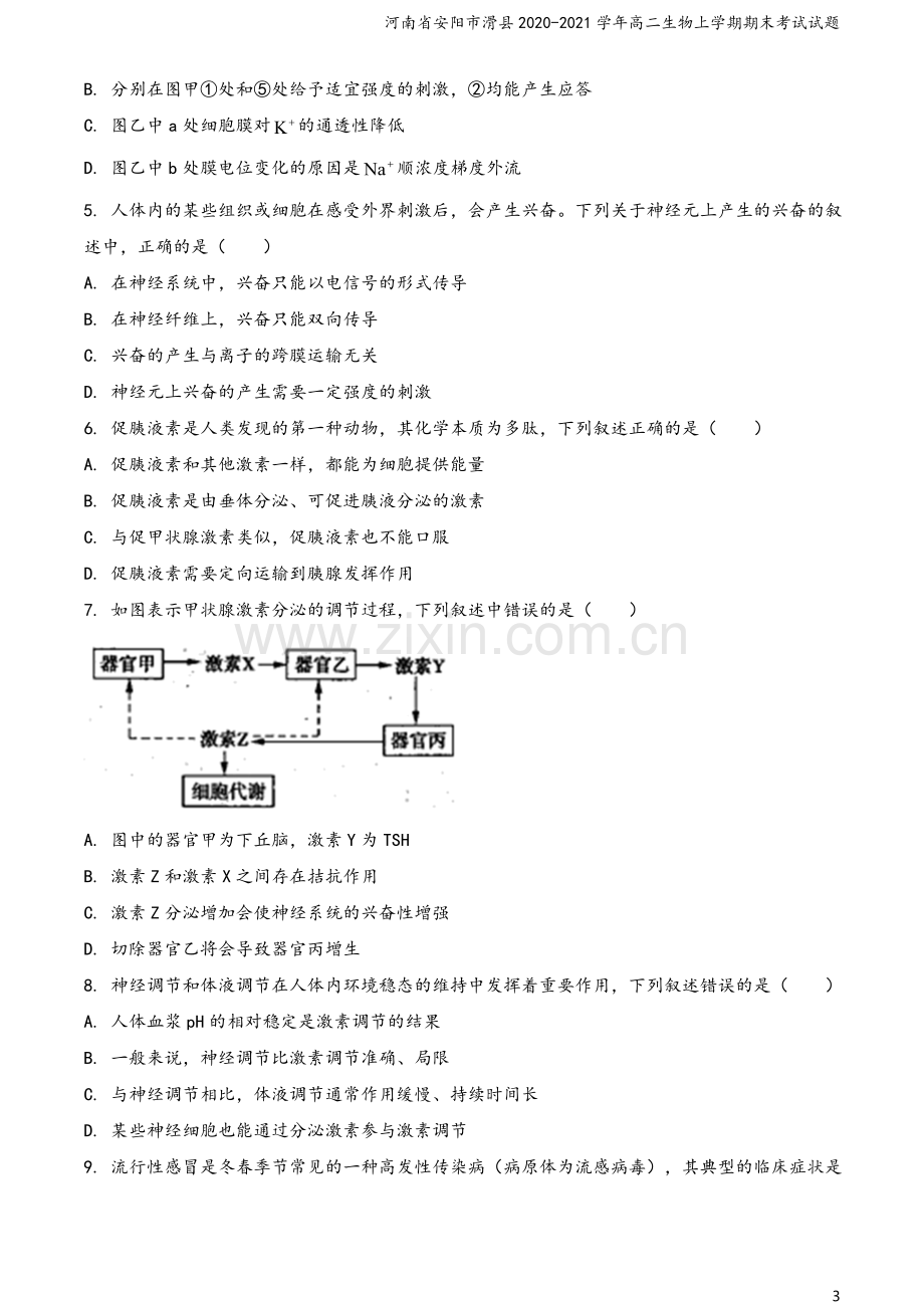 河南省安阳市滑县2020-2021学年高二生物上学期期末考试试题.doc_第3页