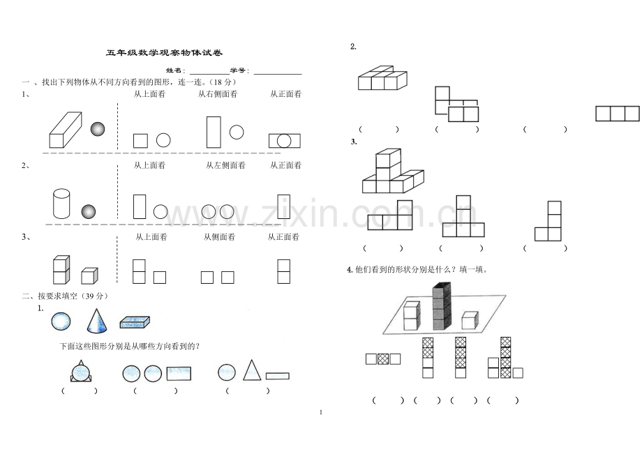 人教版五年级数学《观察物体》.doc_第1页