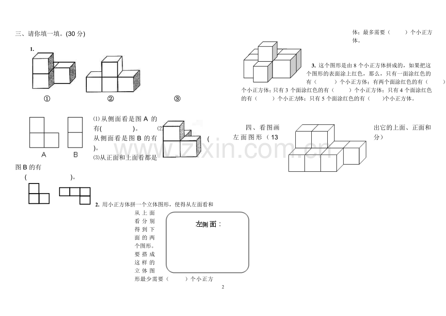 人教版五年级数学《观察物体》.doc_第2页