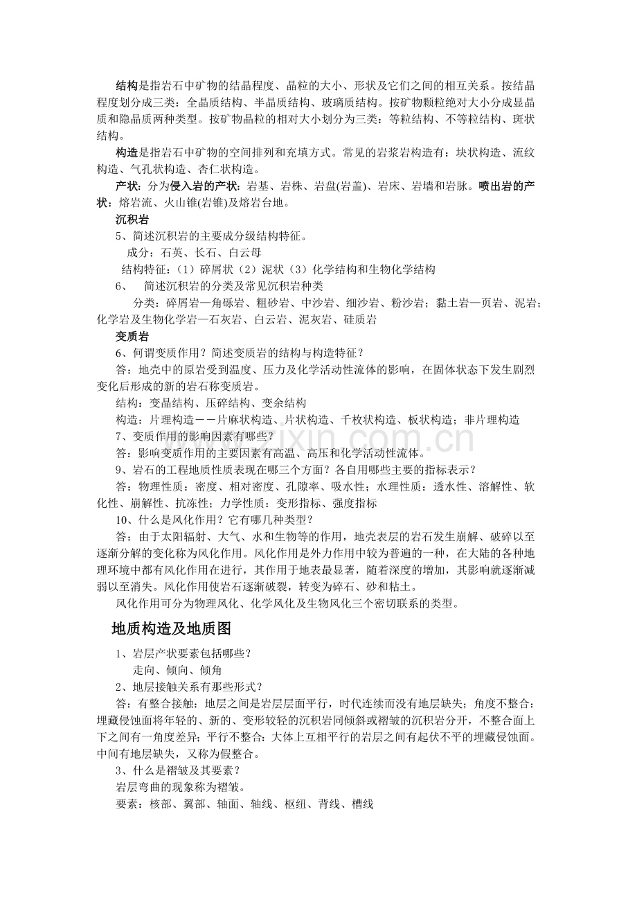 工程地质简答题答案.doc_第2页