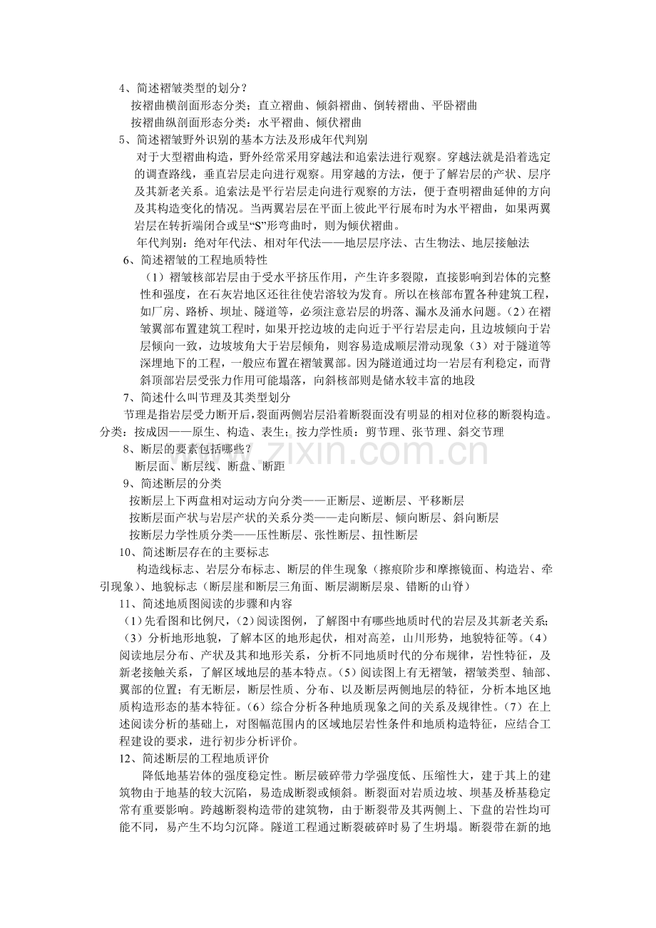 工程地质简答题答案.doc_第3页