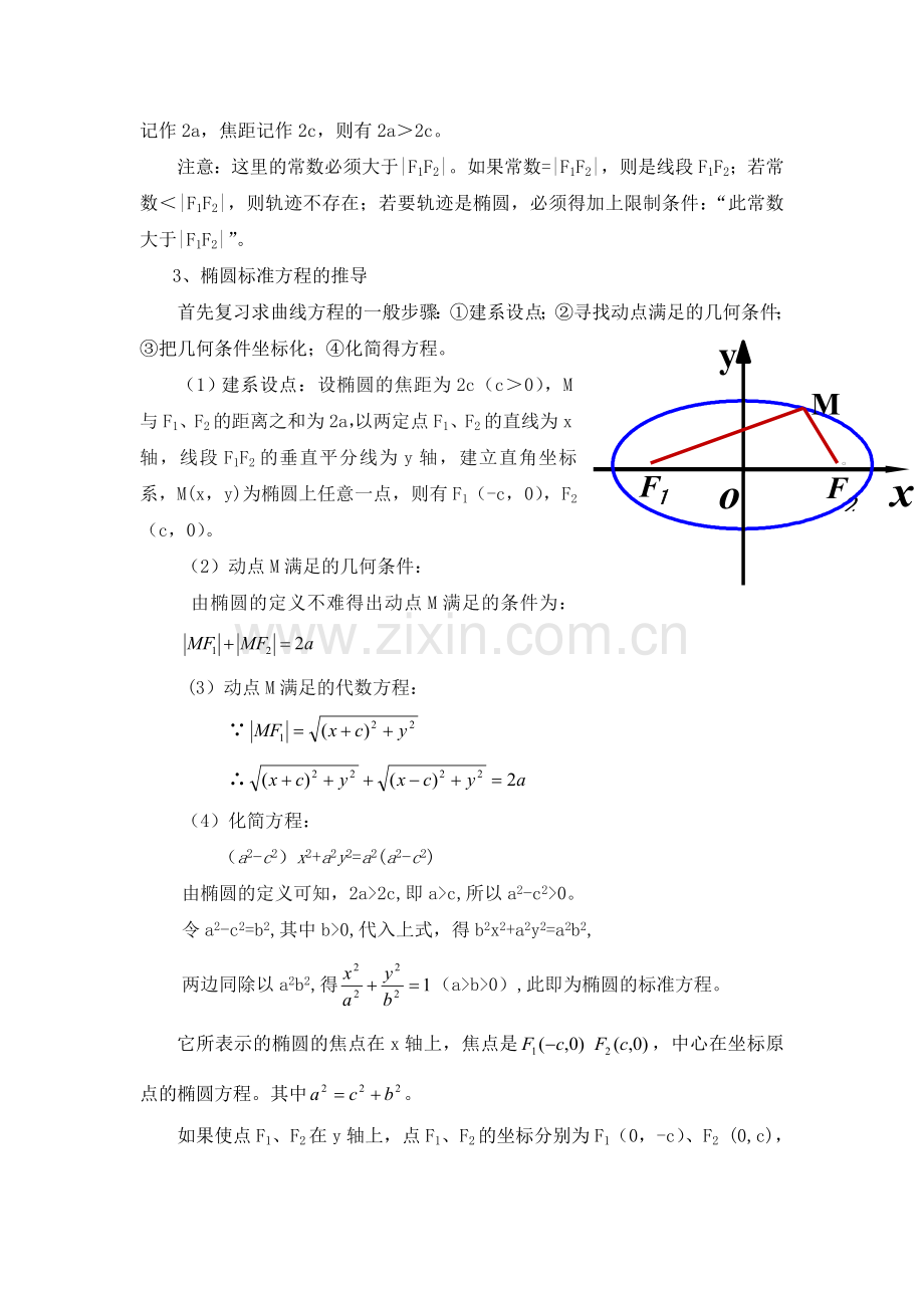 人教版高中数学选修2-1《椭圆及其标准方程》教案.doc_第3页