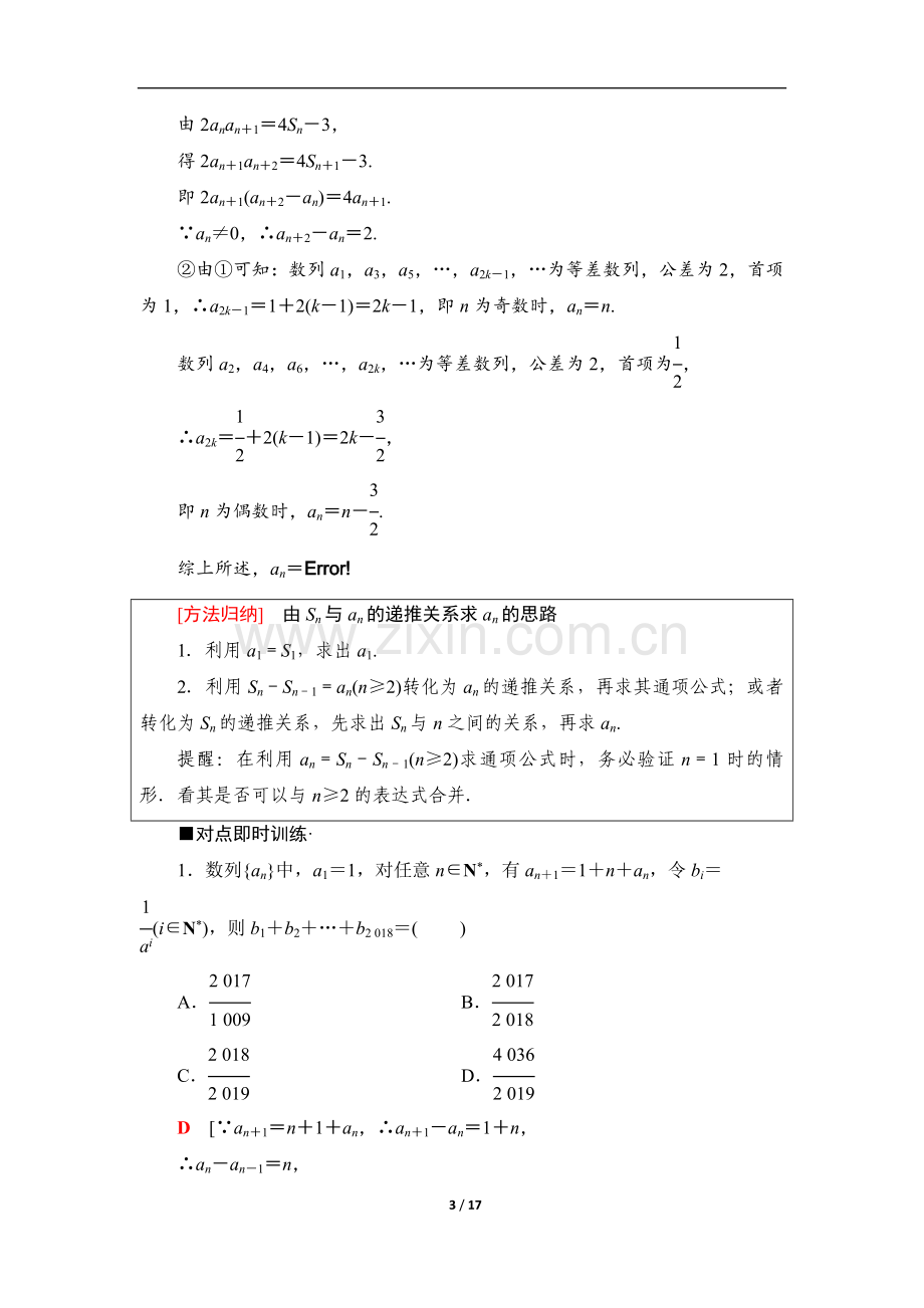 高三理科数学培养讲义：第2部分-专题2-第4讲-数列求和与综合问题.doc_第3页