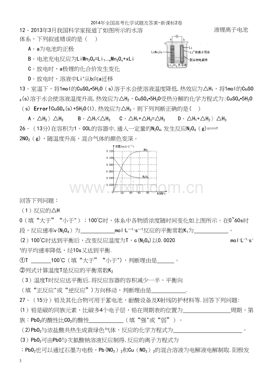 年全国高考化学试题及答案-新课标2卷.docx_第3页