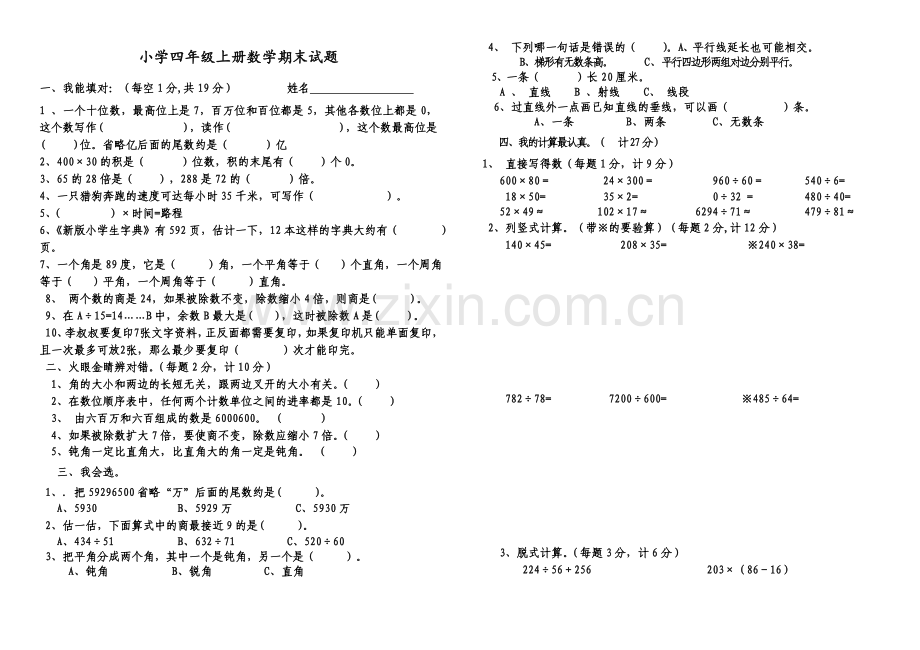 小学四年级上册数学期末试卷及答案.doc_第1页