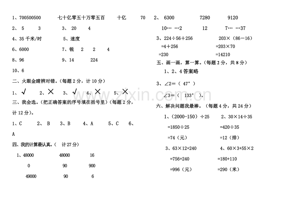 小学四年级上册数学期末试卷及答案.doc_第3页