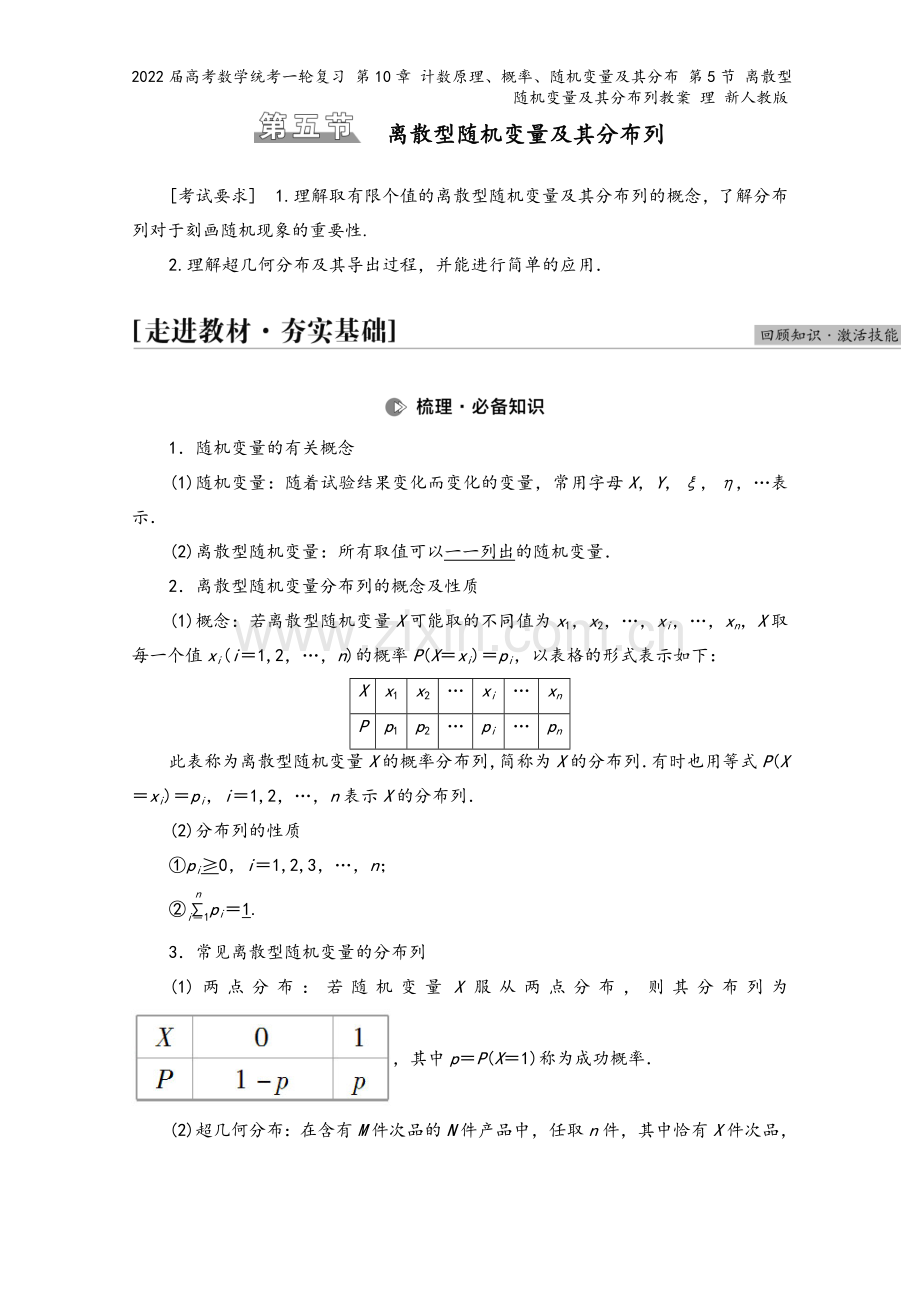 2022届高考数学统考一轮复习-第10章-计数原理、概率、随机变量及其分布-第5节-离散型随机变量及.doc_第2页