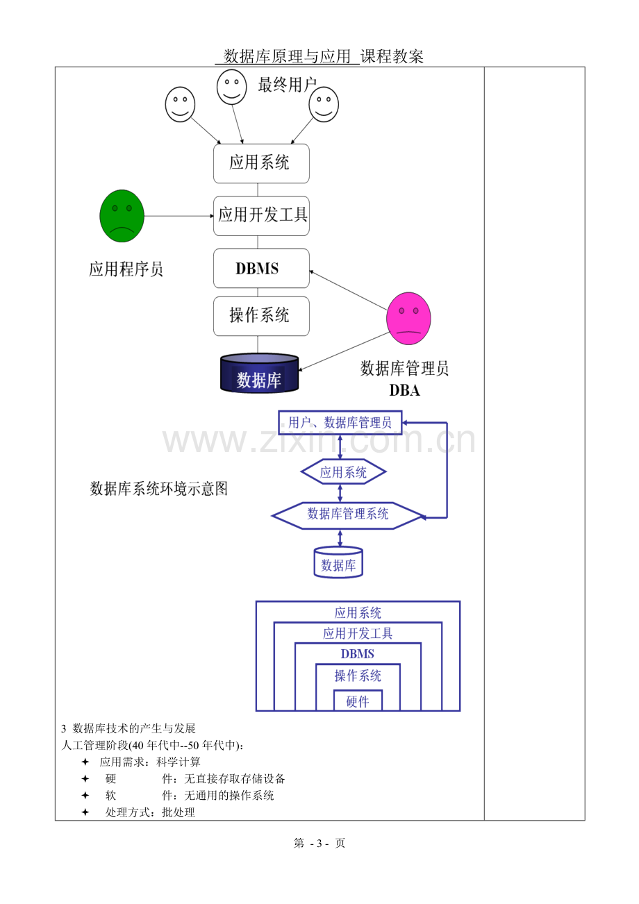 第1章数据库系统概述教案.doc_第3页