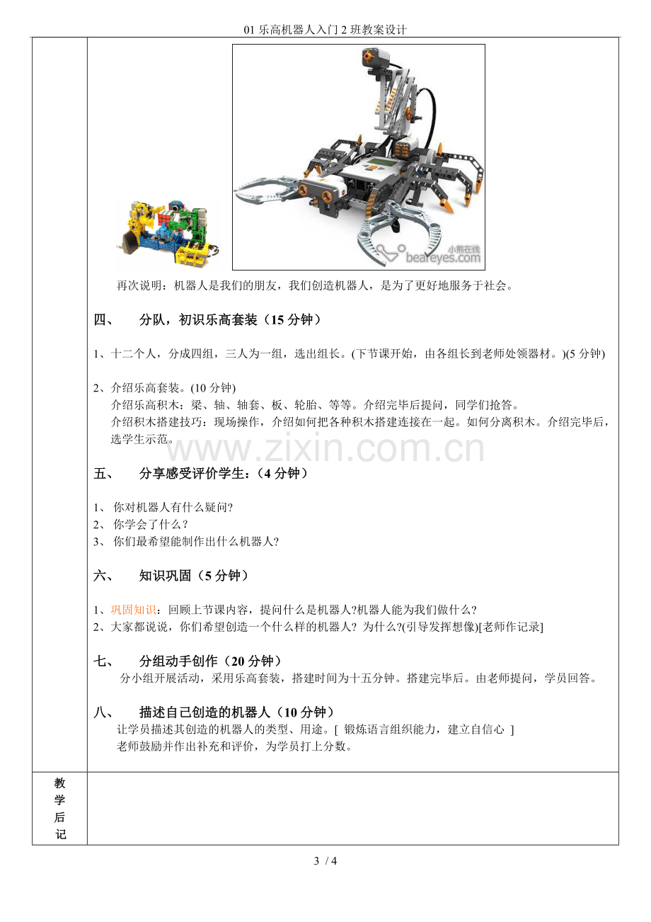 01乐高机器人入门2班教案设计.doc_第3页