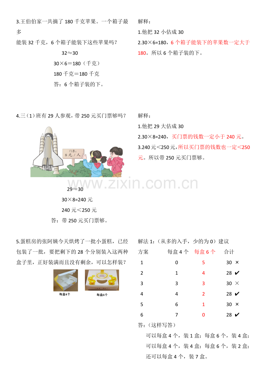 人教版三年级数学上册重点复习题型(附答案).doc_第2页