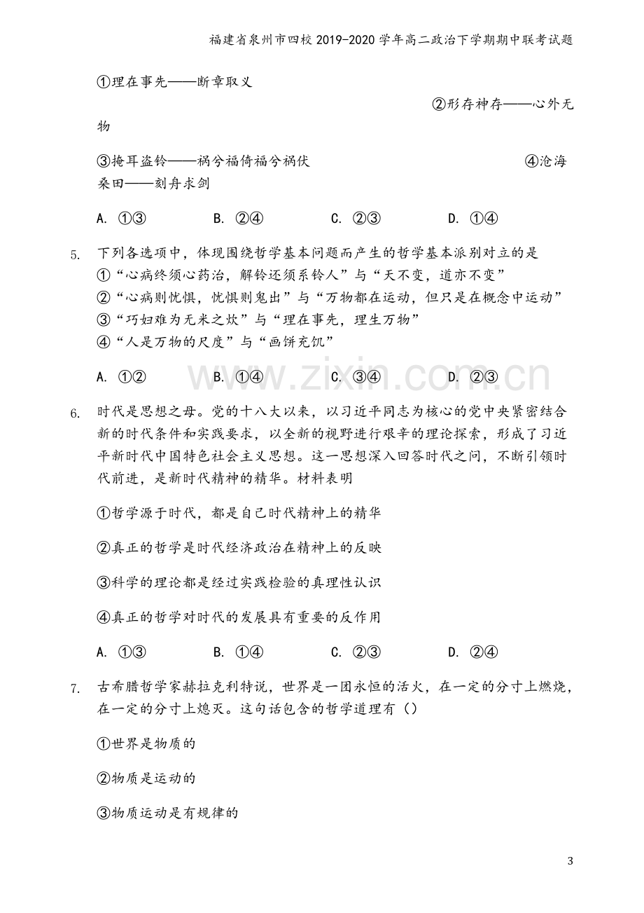 福建省泉州市四校2019-2020学年高二政治下学期期中联考试题.doc_第3页