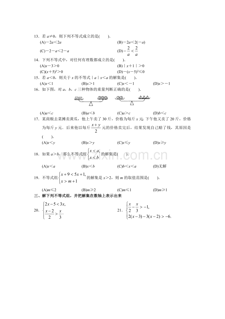 初一数学一元一次不等式及不等式组综合练习题.doc_第2页