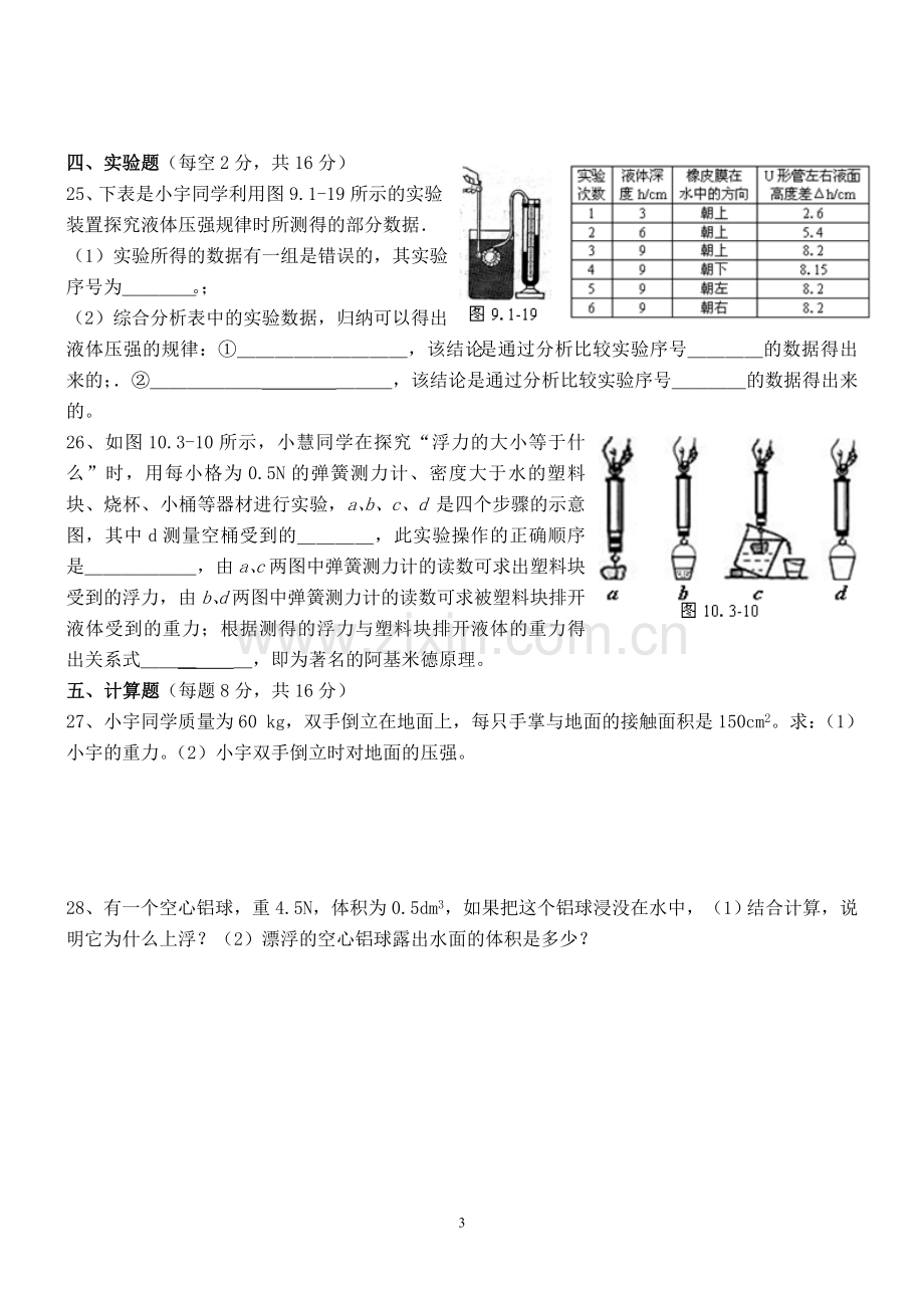 2018下学期初二物理第二次月考测试题(含答案).doc_第3页