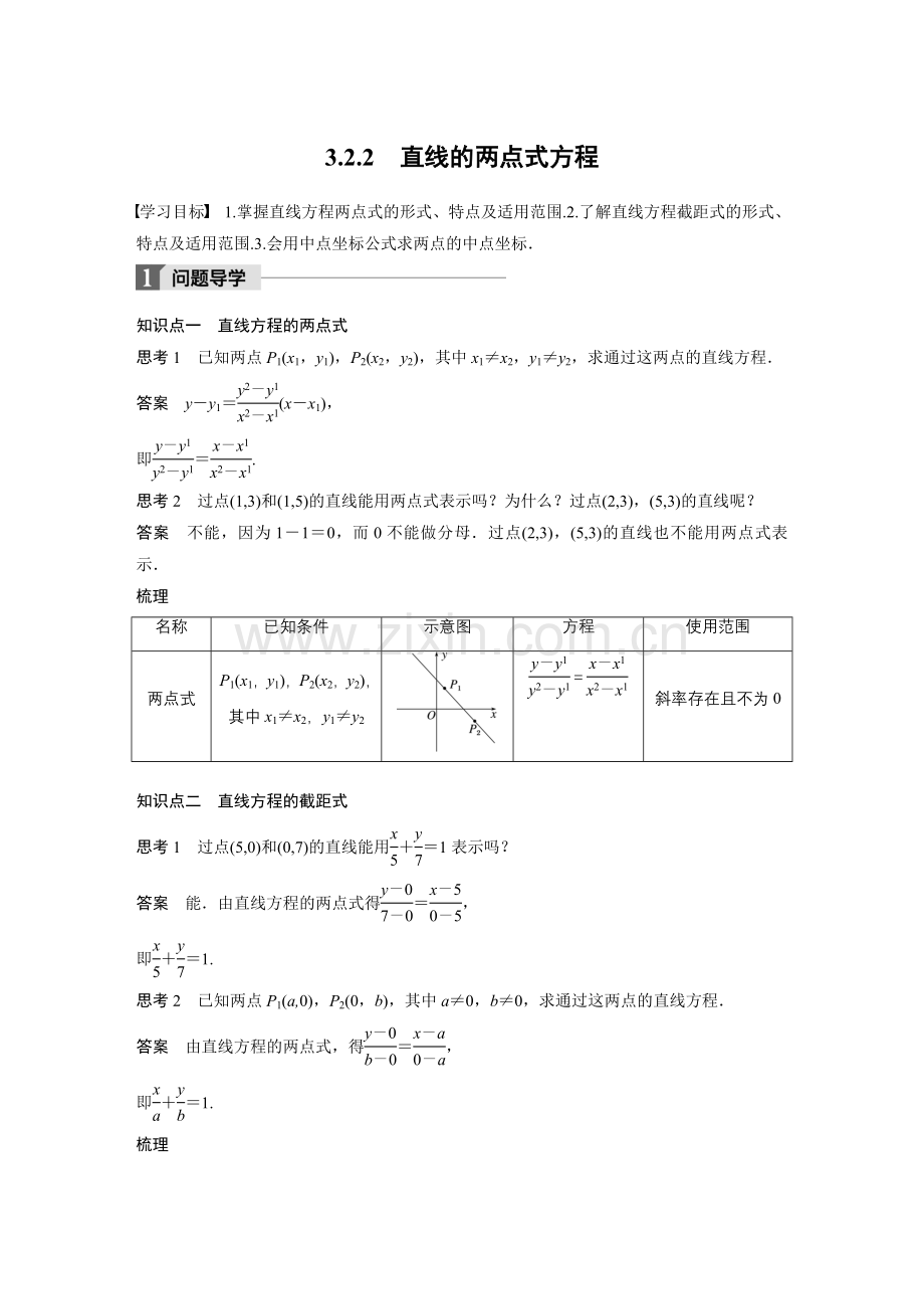 第三章3.2.2直线的两点式方程.doc_第1页