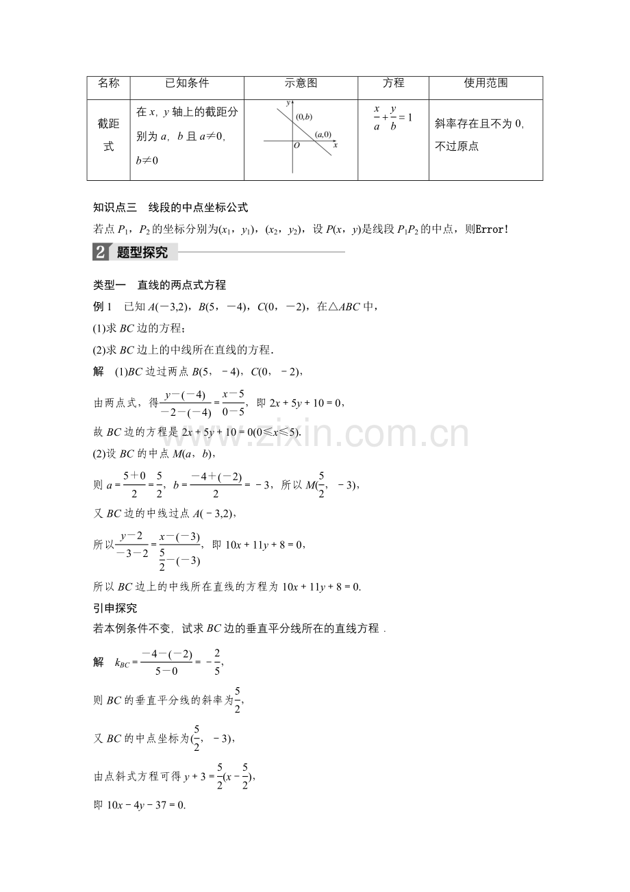 第三章3.2.2直线的两点式方程.doc_第2页