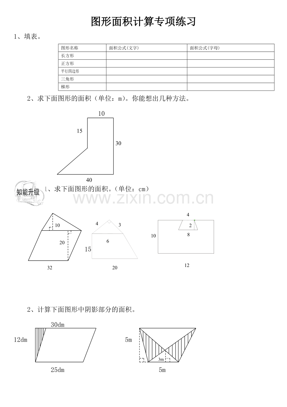 五年级求组合图形面积专项练习题.doc_第1页