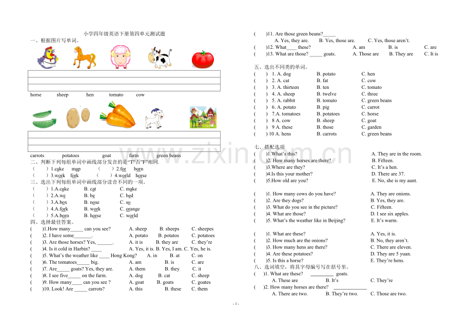 人教版四年级英语下册第4单元测试题.doc_第1页