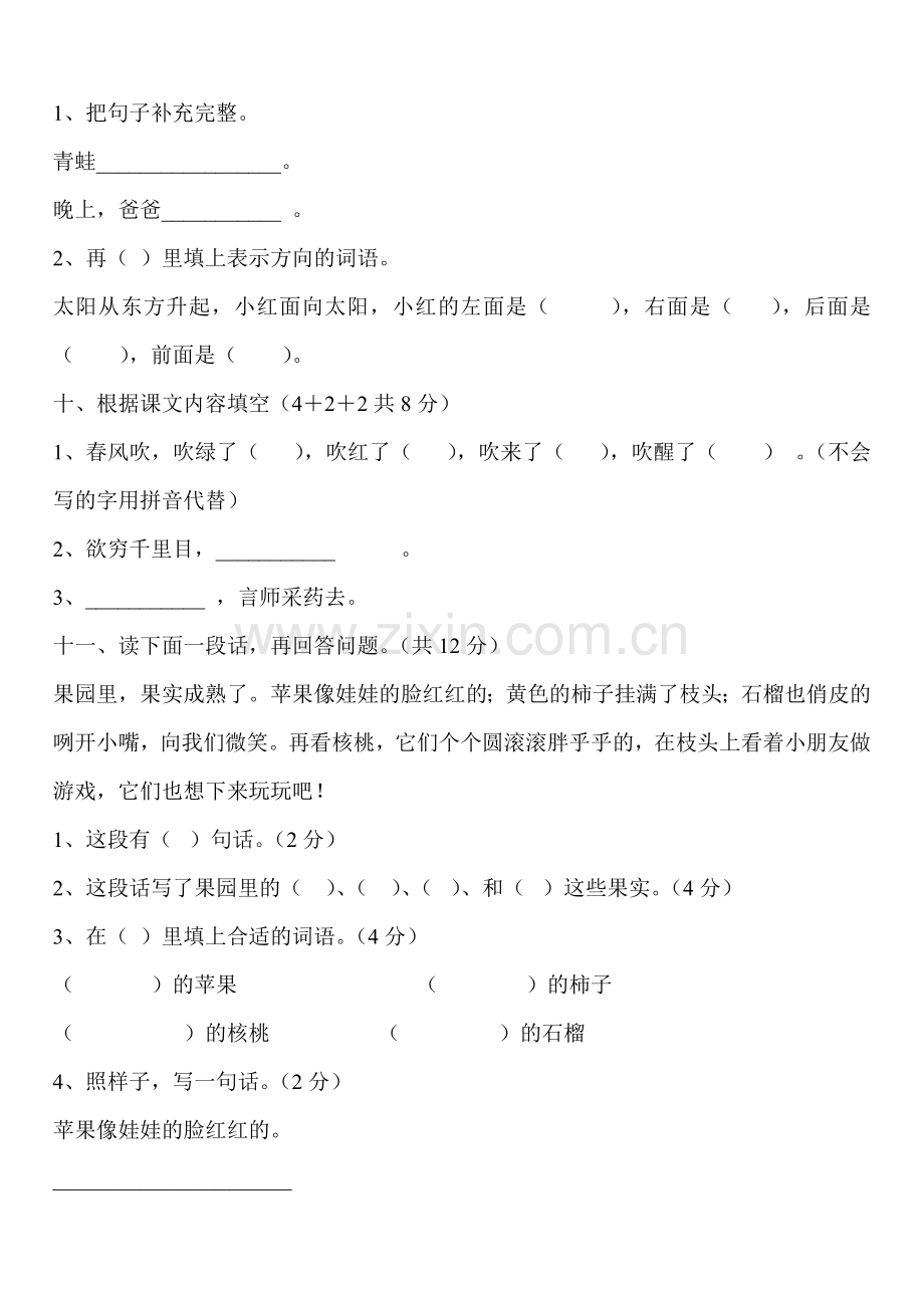 人教版一年级上册语文期中测试题5(1).doc_第3页