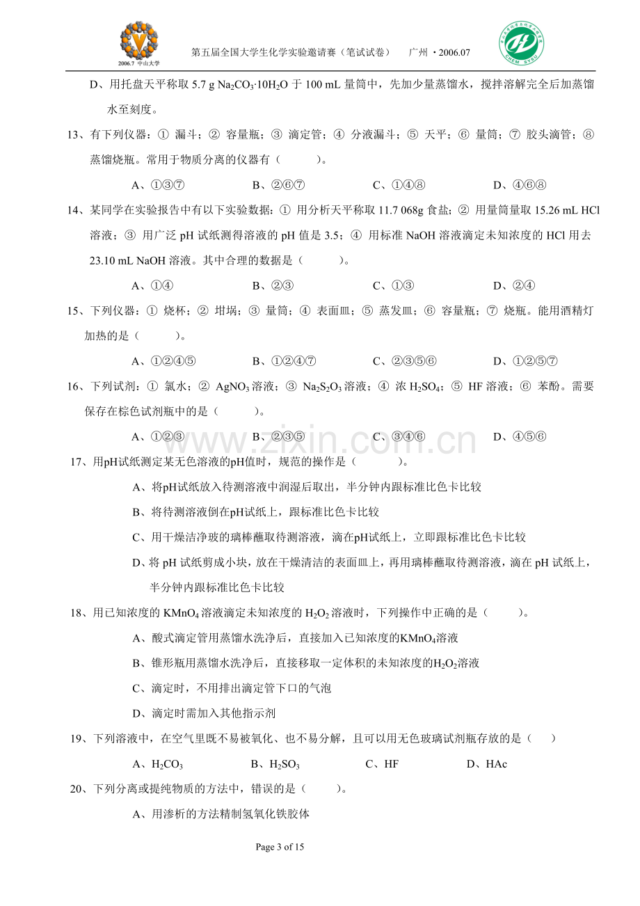 第五届全国大学生化学实验竞赛笔试题及答案.doc_第3页