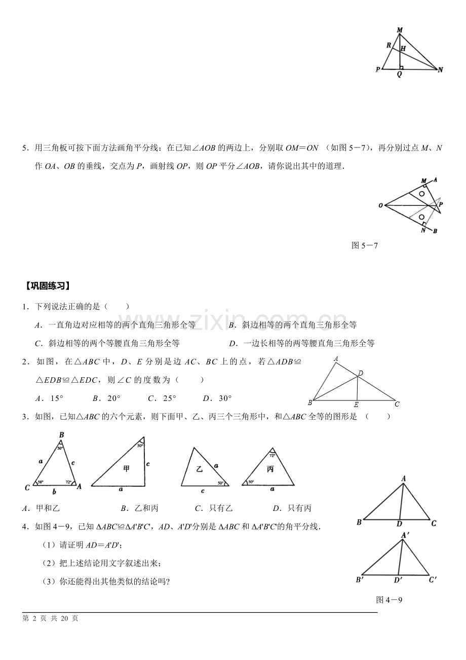 新北师大版八年级下册《三角形的证明》.doc_第2页