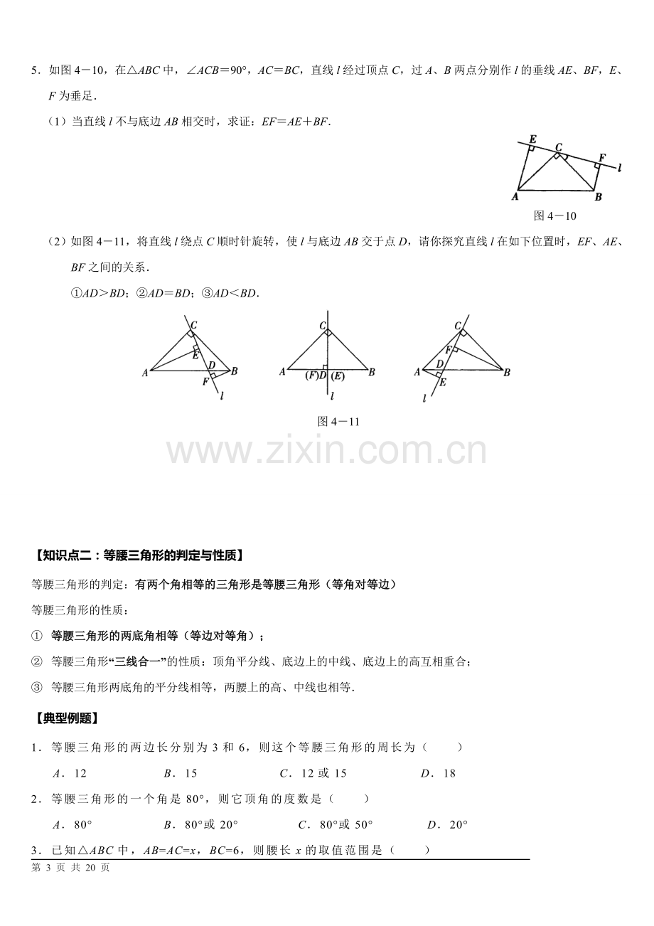 新北师大版八年级下册《三角形的证明》.doc_第3页