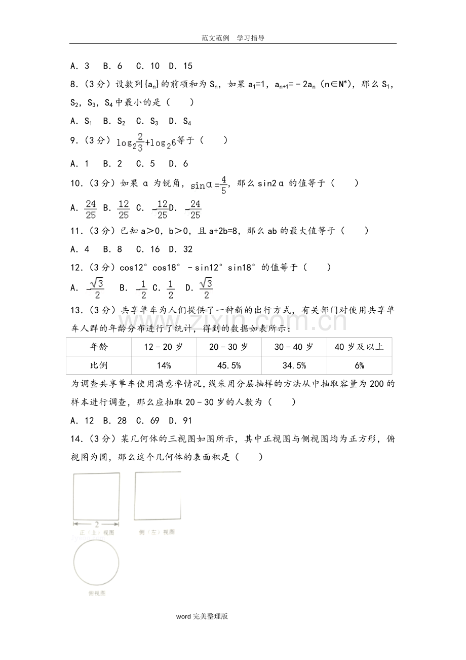 2018北京市春季普通高中会考数学试题.doc_第2页