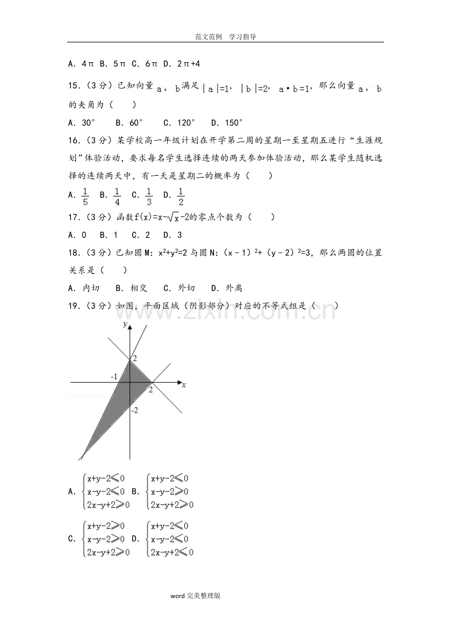 2018北京市春季普通高中会考数学试题.doc_第3页