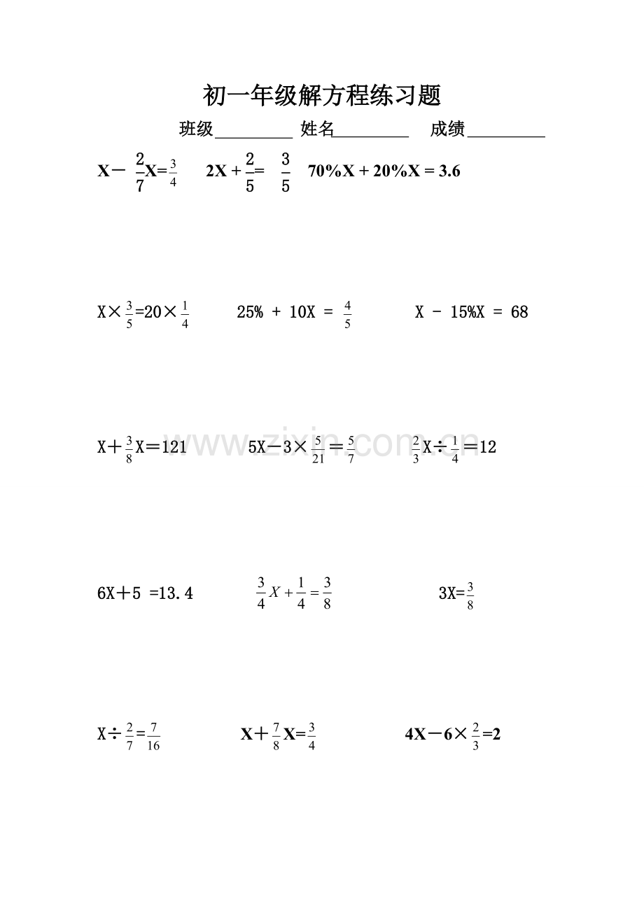 初一年级解方程练习题(2).doc_第1页