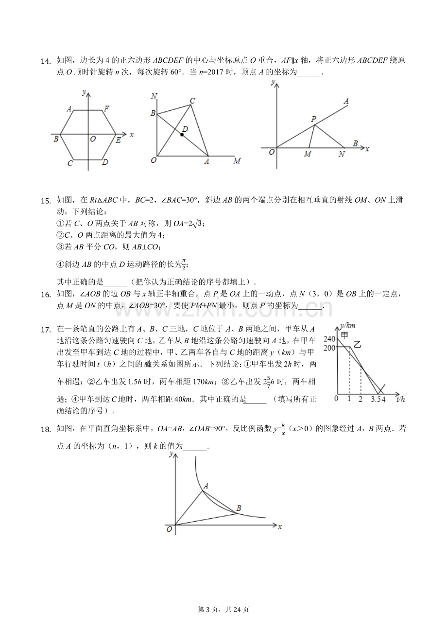 九年级数学选择、填空压轴题训练(含答案).doc_第3页