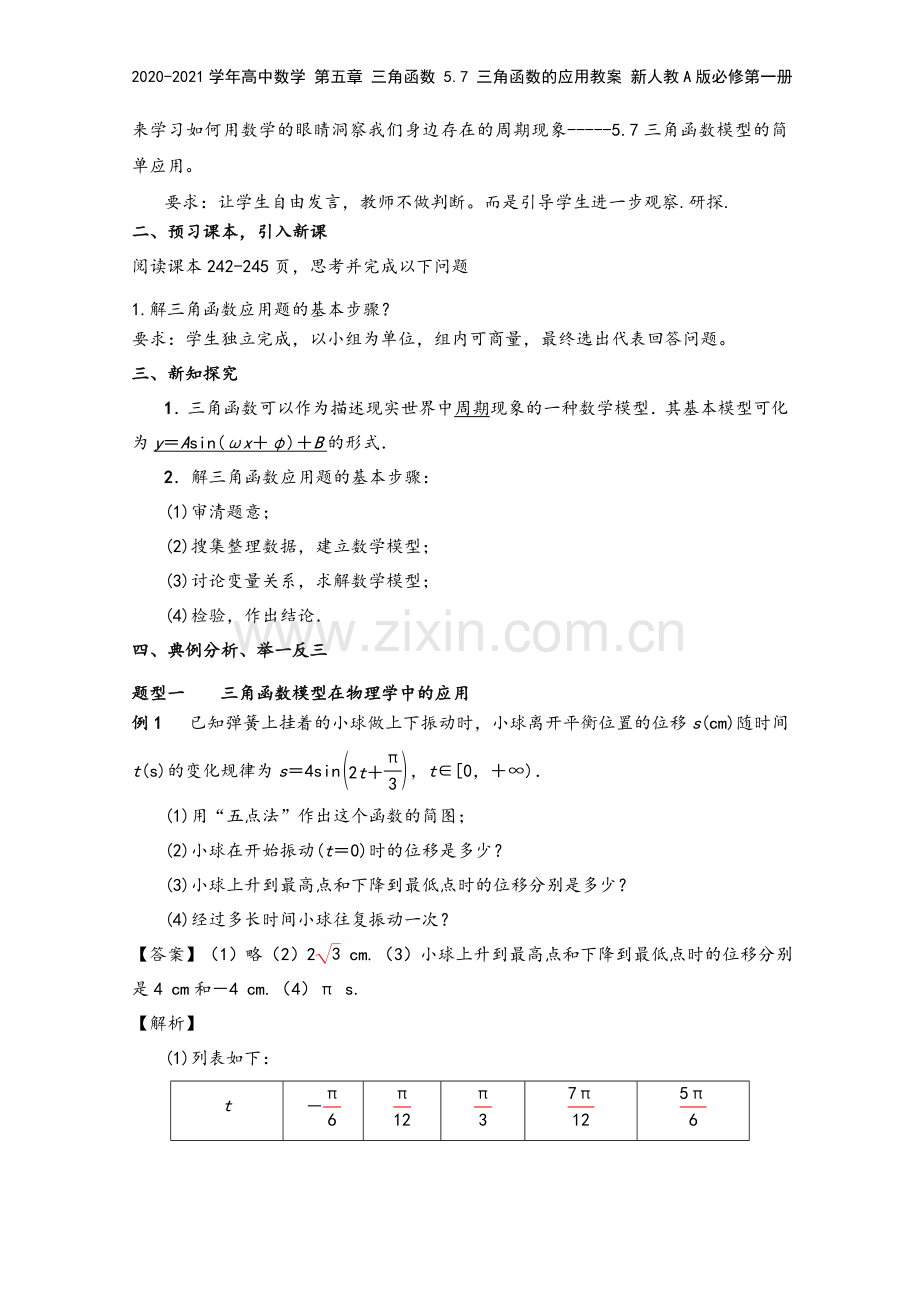 2020-2021学年高中数学-第五章-三角函数-5.7-三角函数的应用教案-新人教A版必修第一册.docx_第3页