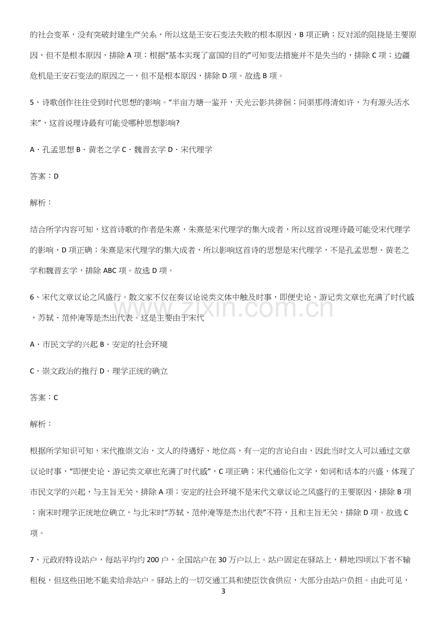 通用版带答案高中历史上第三单元辽宋夏金多民族政权的并立与元朝的统一重点归纳笔记.docx_第3页