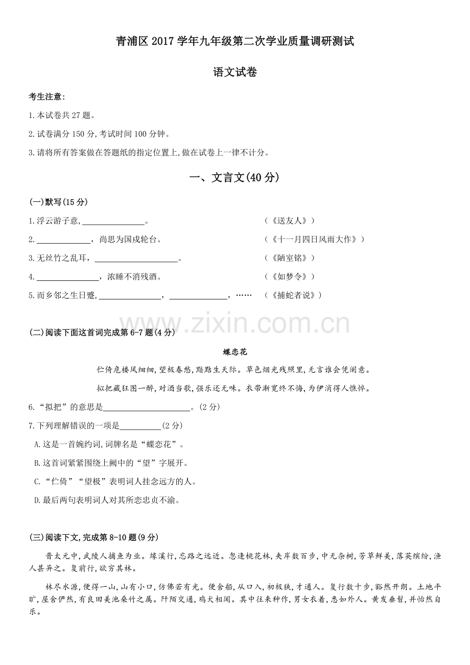 2018年青浦区初三二模语文试卷.doc_第1页