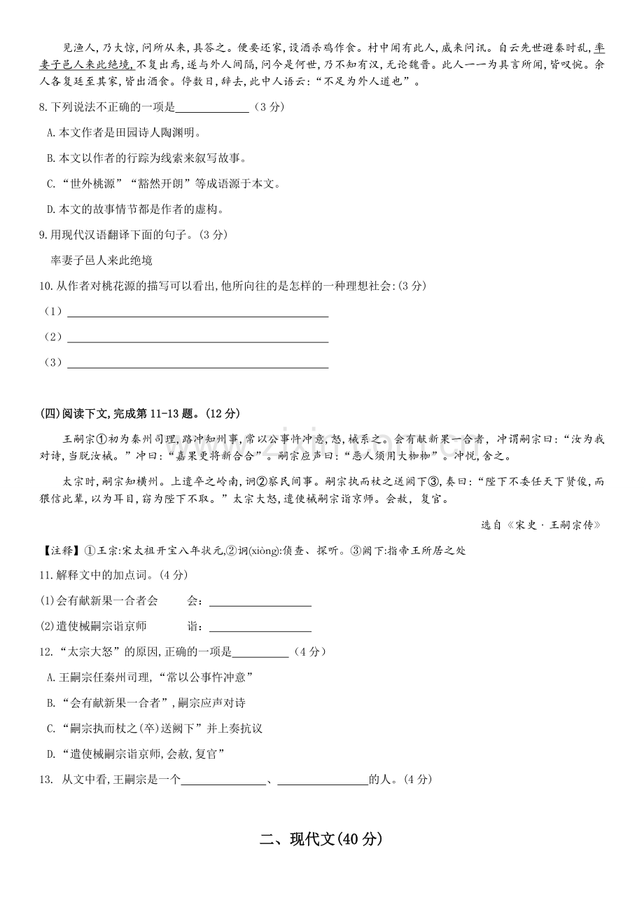 2018年青浦区初三二模语文试卷.doc_第2页