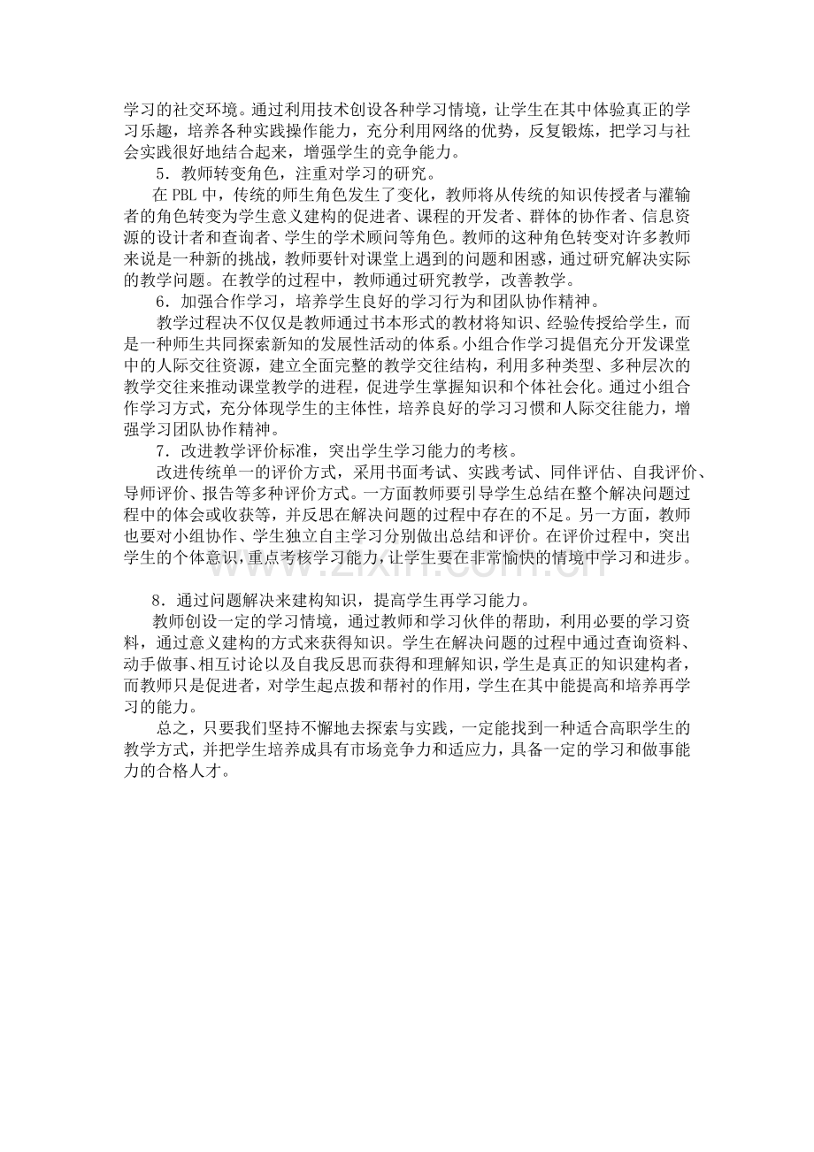 高职学生学习的现状分析.doc_第3页