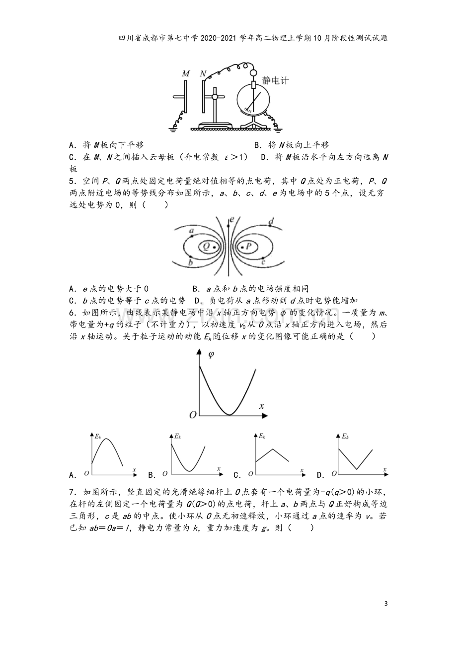 四川省成都市第七中学2020-2021学年高二物理上学期10月阶段性测试试题.doc_第3页