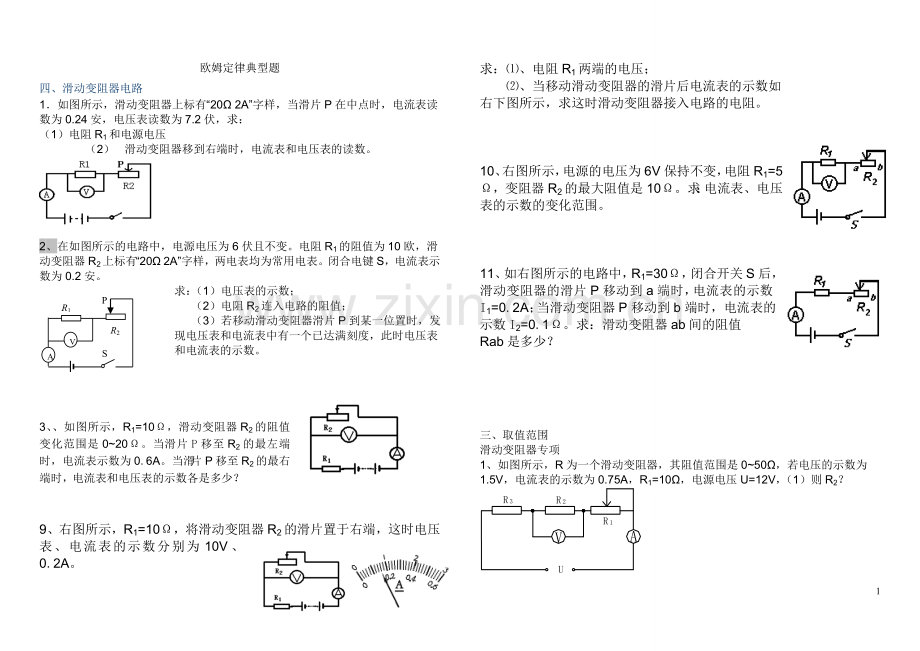 初三物理欧姆定律计算题专题练习(难度加深).doc_第1页