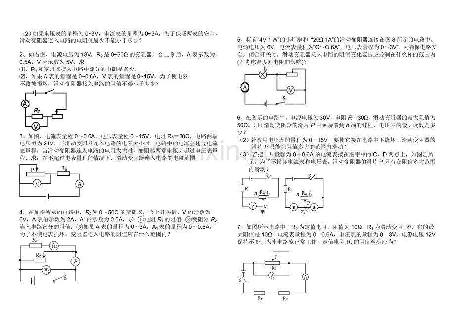 初三物理欧姆定律计算题专题练习(难度加深).doc_第2页