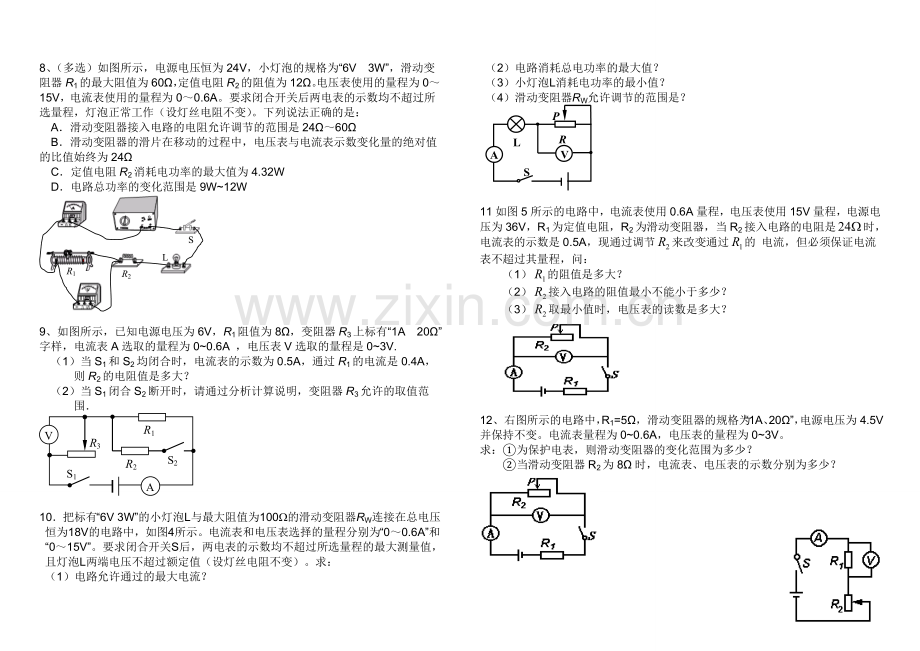 初三物理欧姆定律计算题专题练习(难度加深).doc_第3页